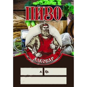 Этикетка на бутылку АЛКОВАР Пиво